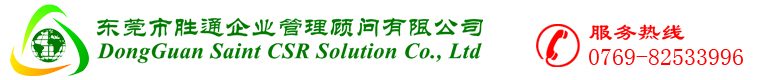 東莞市勝通企業管理顧問有限公司